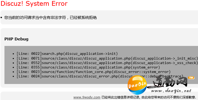 Discuz-System-Error.png
